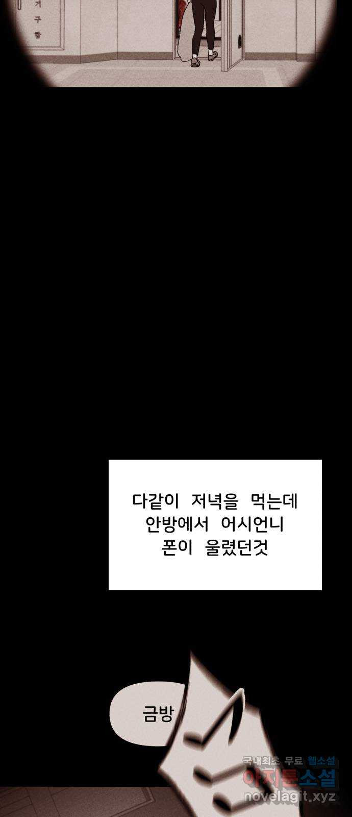 불청객 마지막화 - 웹툰 이미지 19