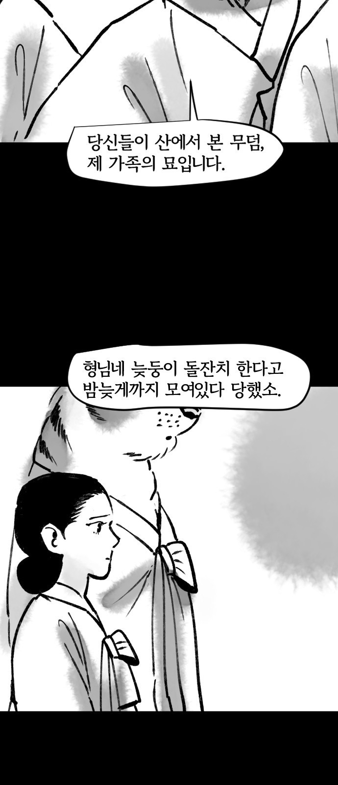 호랑신랑뎐 91화 - 웹툰 이미지 15