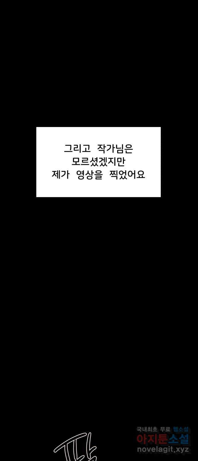 불청객 마지막화 - 웹툰 이미지 23