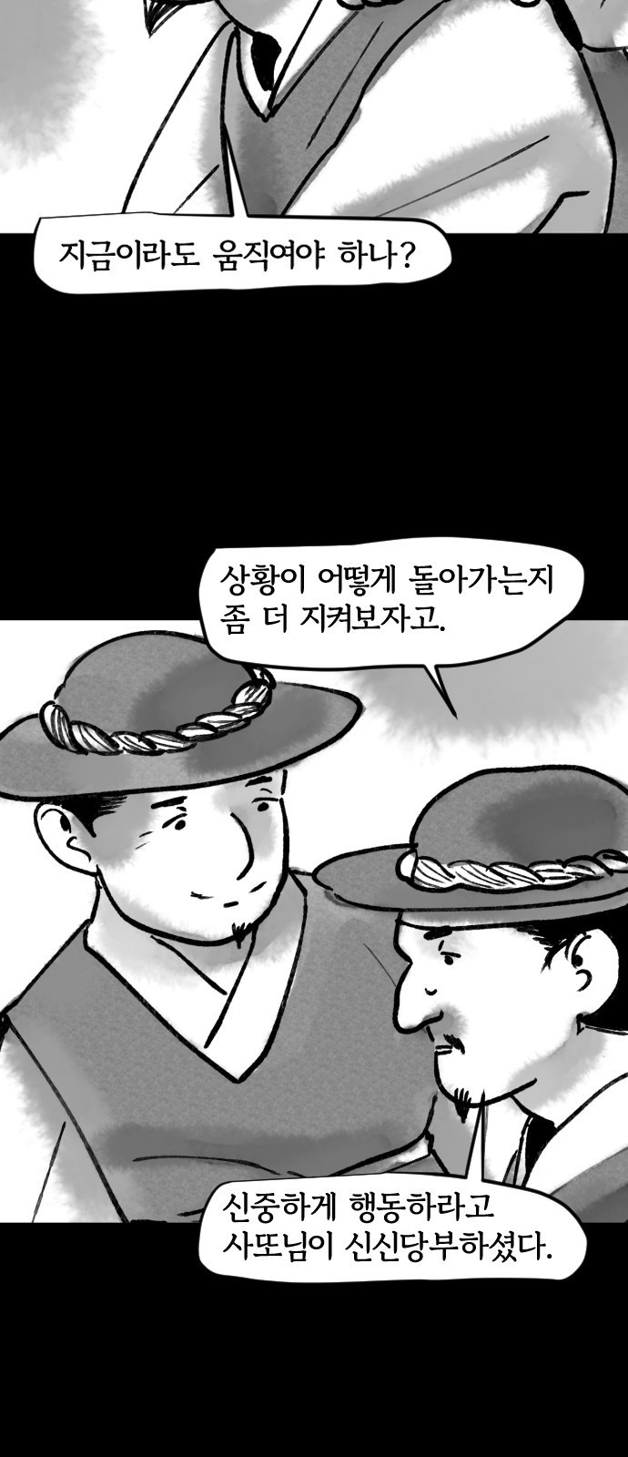 호랑신랑뎐 91화 - 웹툰 이미지 19