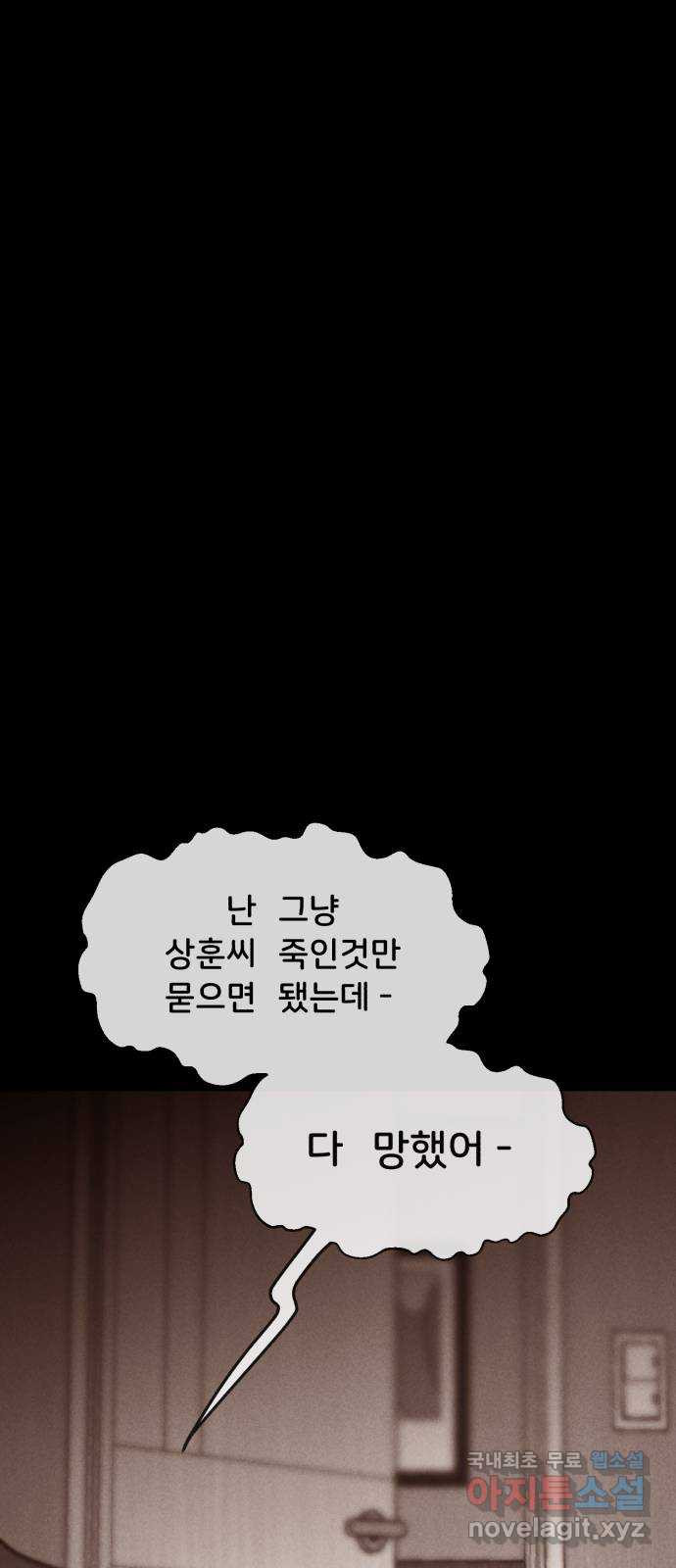 불청객 마지막화 - 웹툰 이미지 26