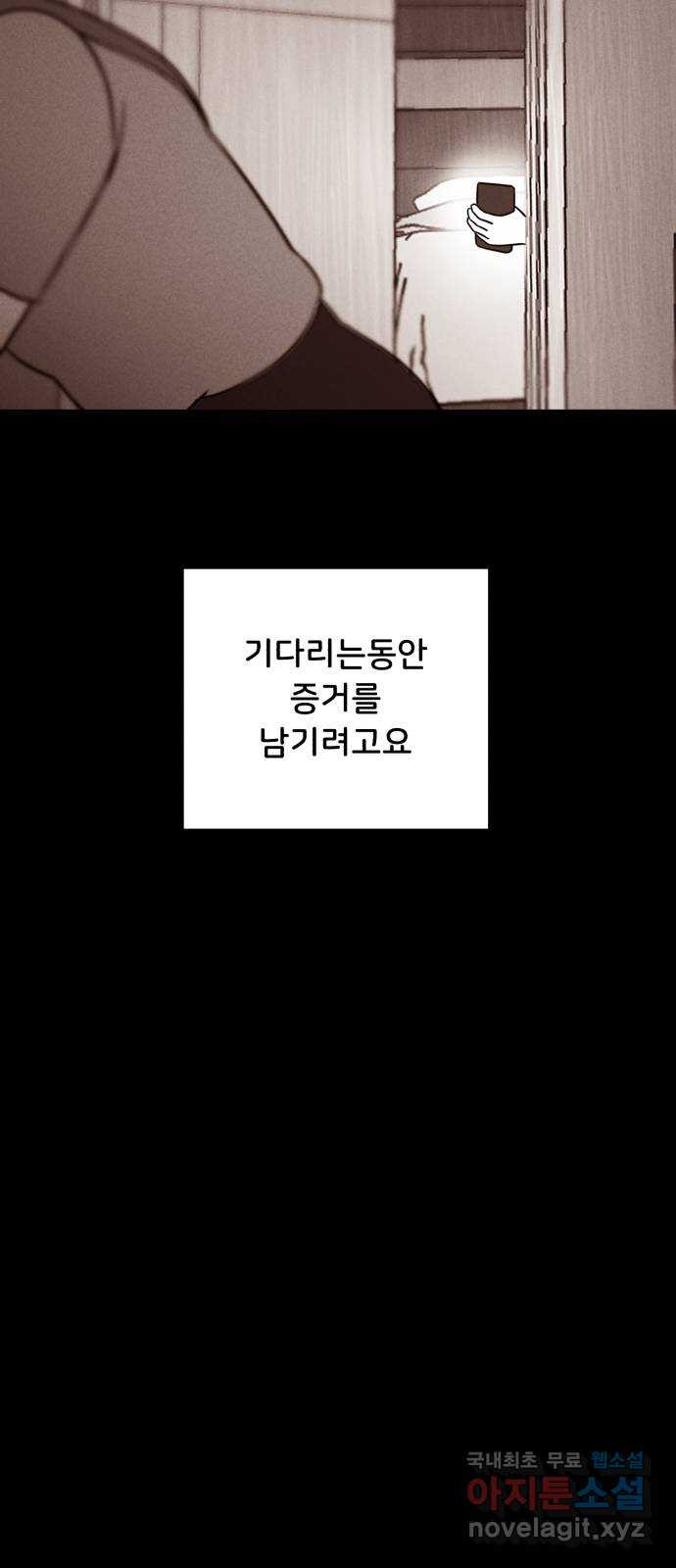 불청객 마지막화 - 웹툰 이미지 27