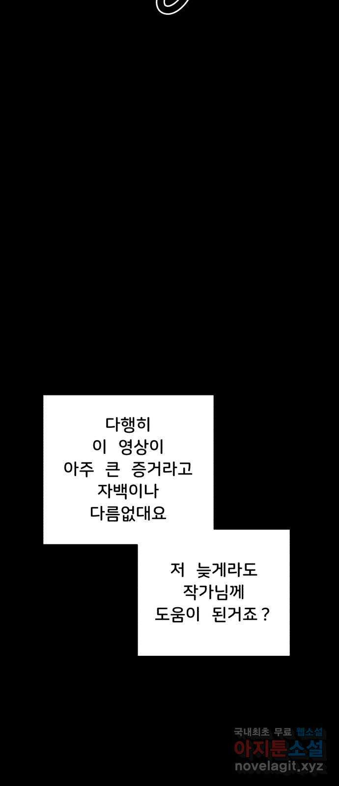 불청객 마지막화 - 웹툰 이미지 32