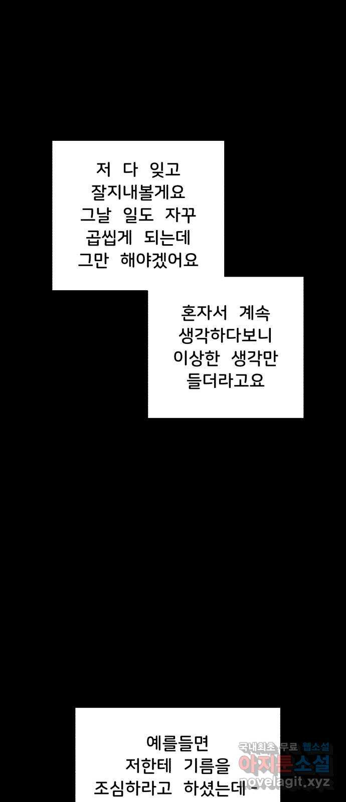 불청객 마지막화 - 웹툰 이미지 33