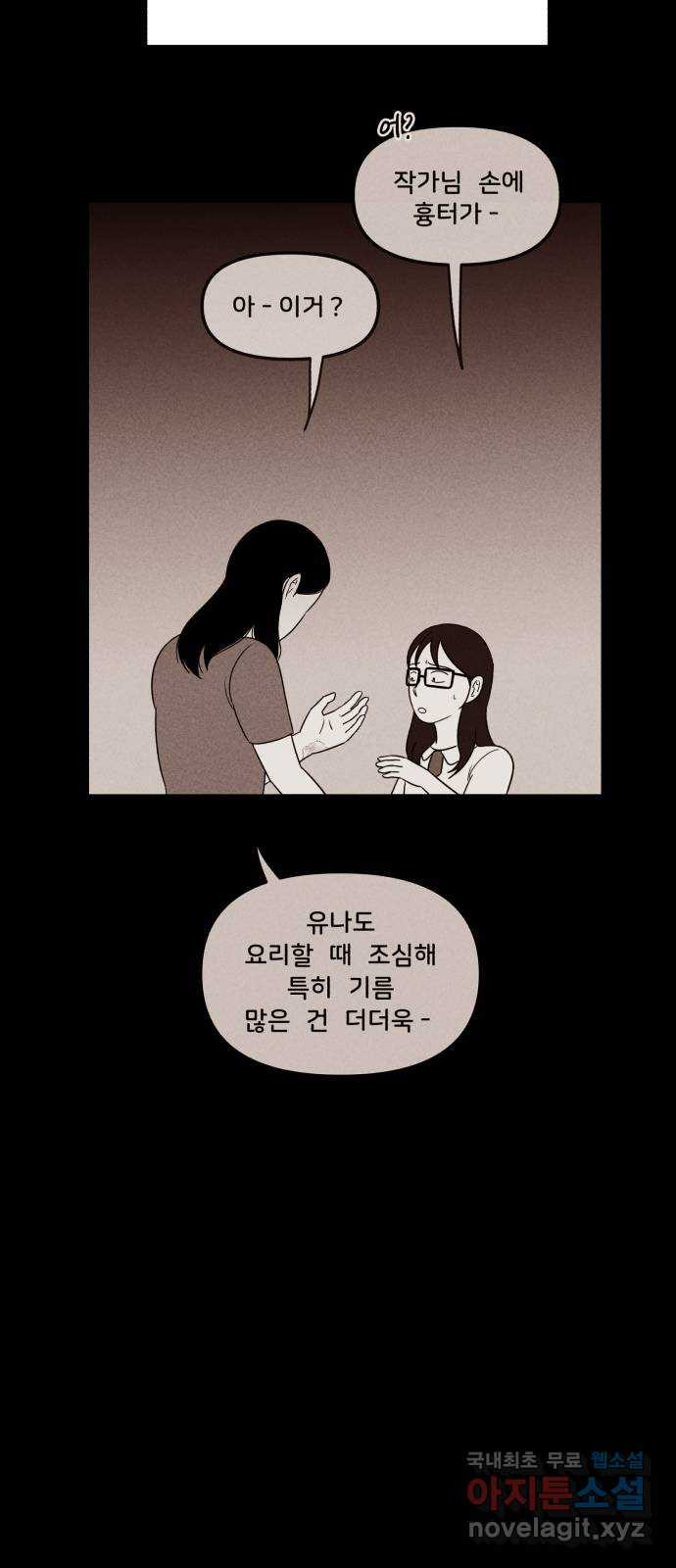 불청객 마지막화 - 웹툰 이미지 34