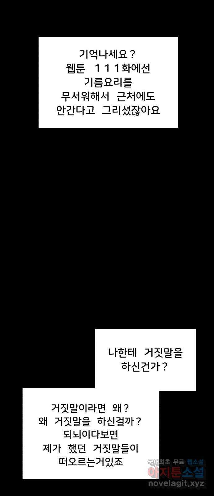 불청객 마지막화 - 웹툰 이미지 35