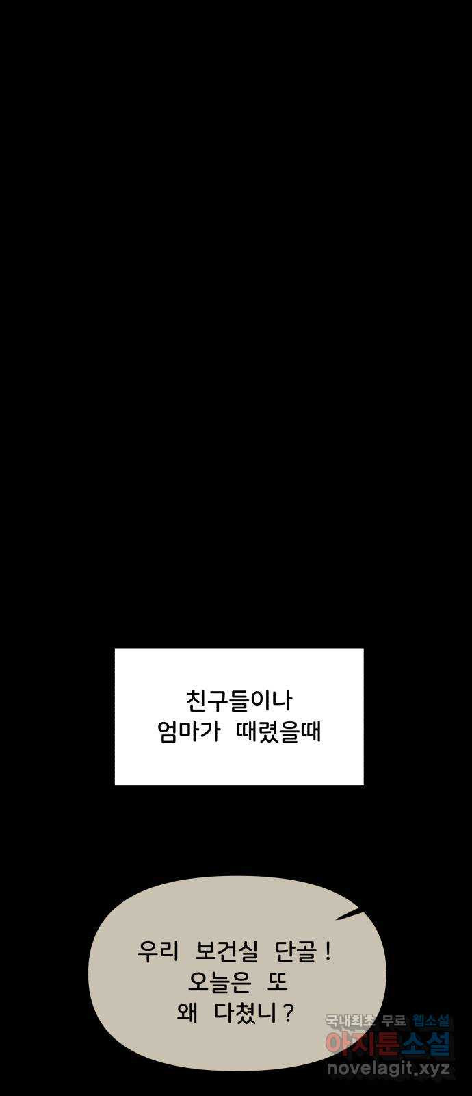 불청객 마지막화 - 웹툰 이미지 36