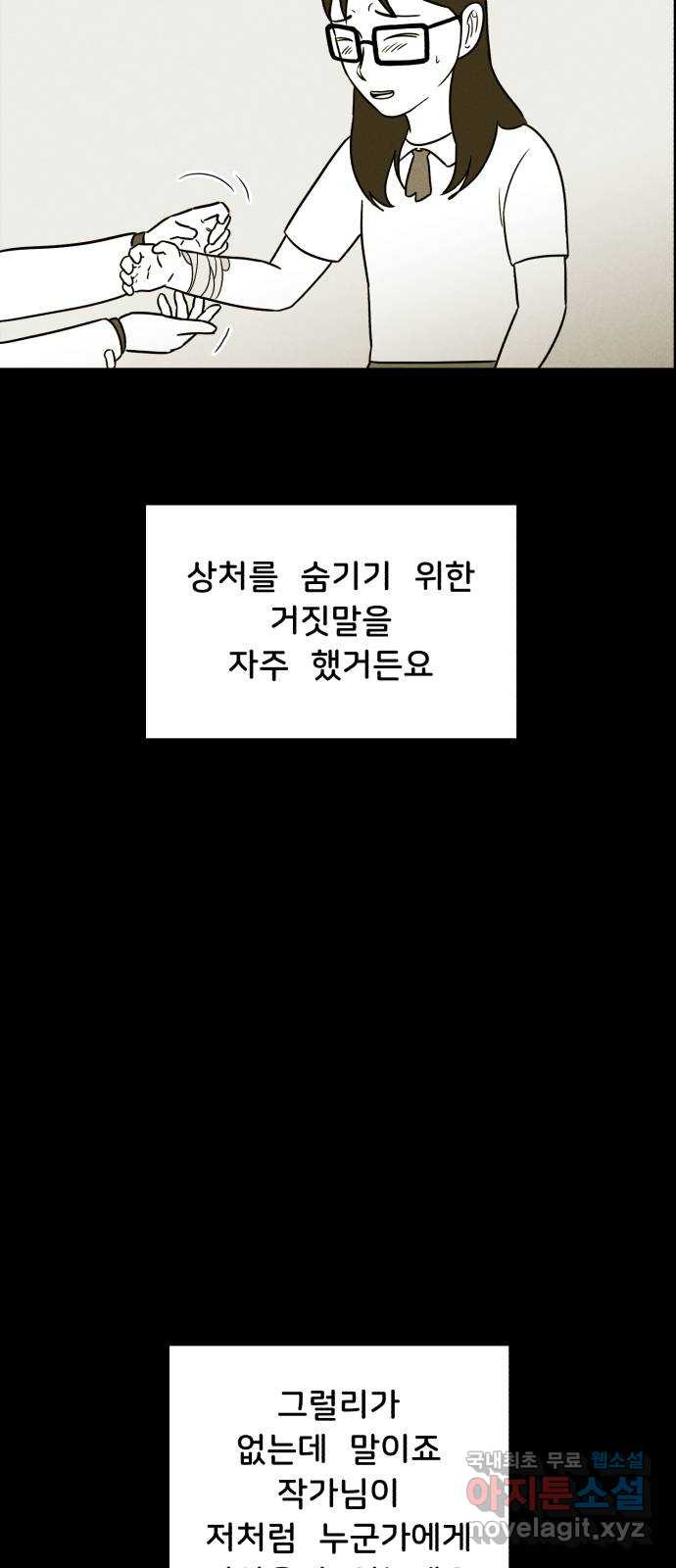 불청객 마지막화 - 웹툰 이미지 38