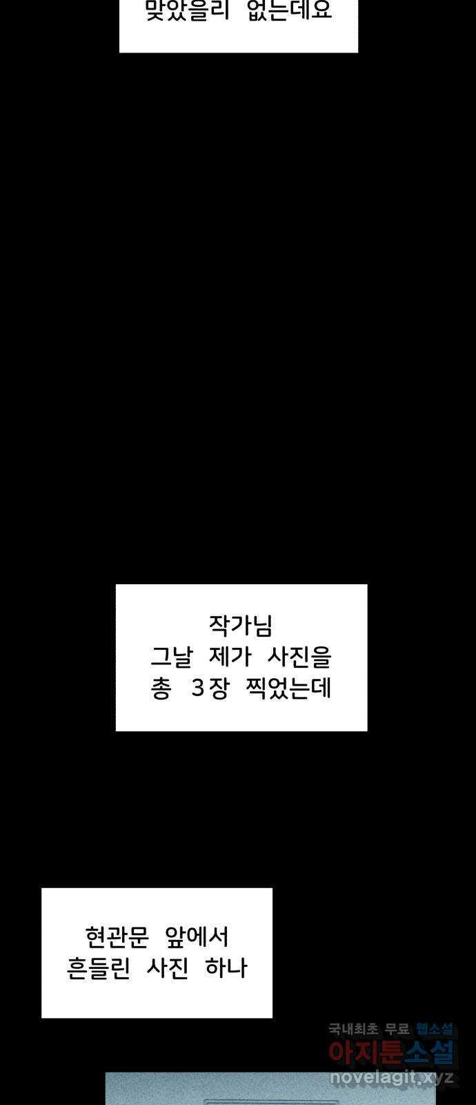 불청객 마지막화 - 웹툰 이미지 39