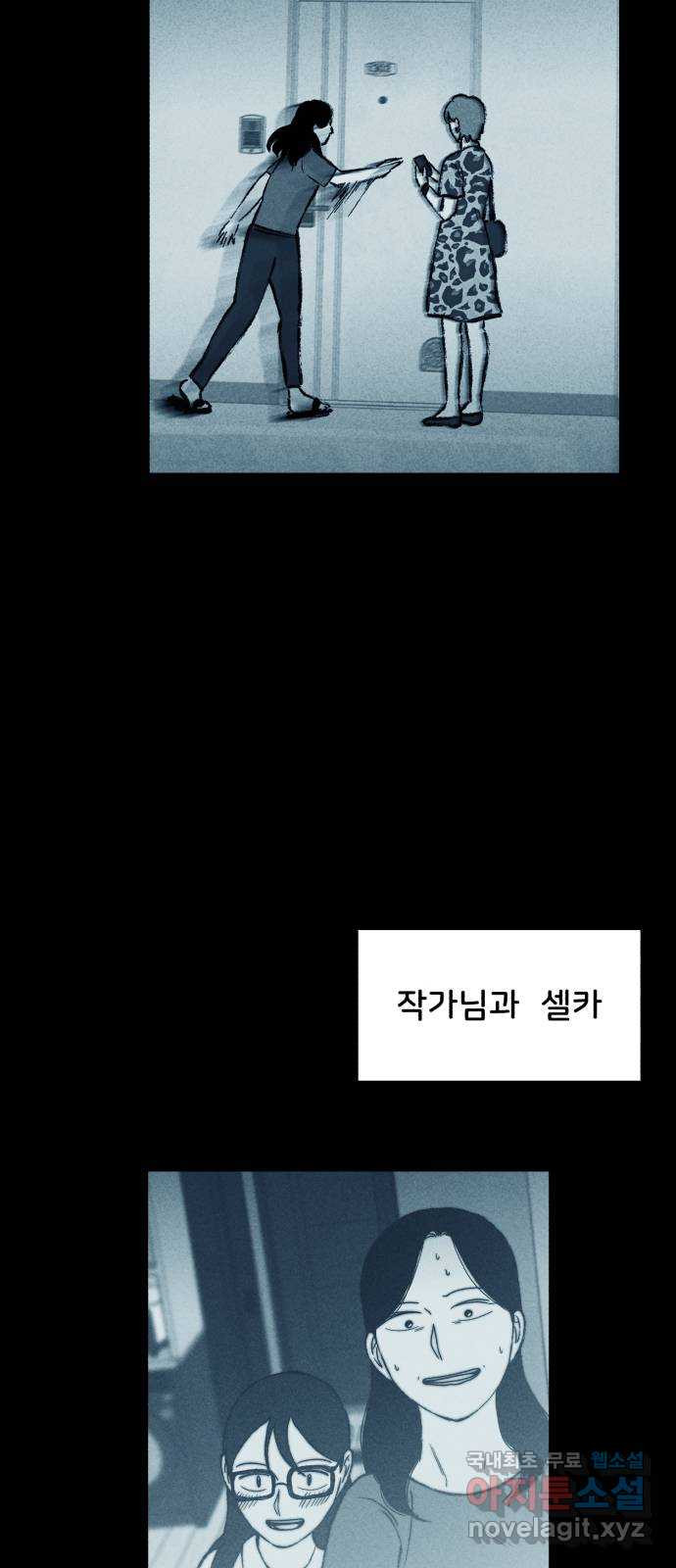 불청객 마지막화 - 웹툰 이미지 40