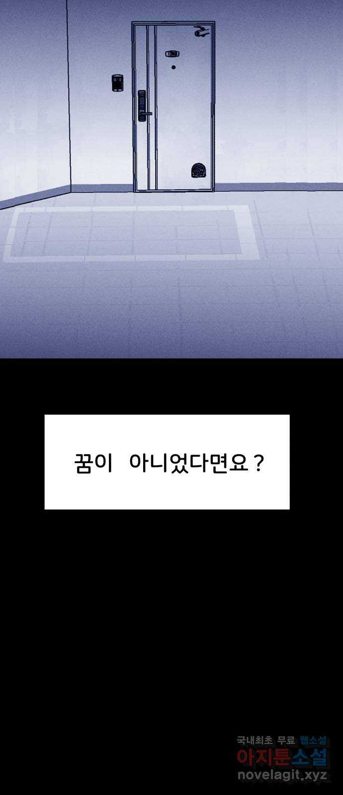 불청객 마지막화 - 웹툰 이미지 65