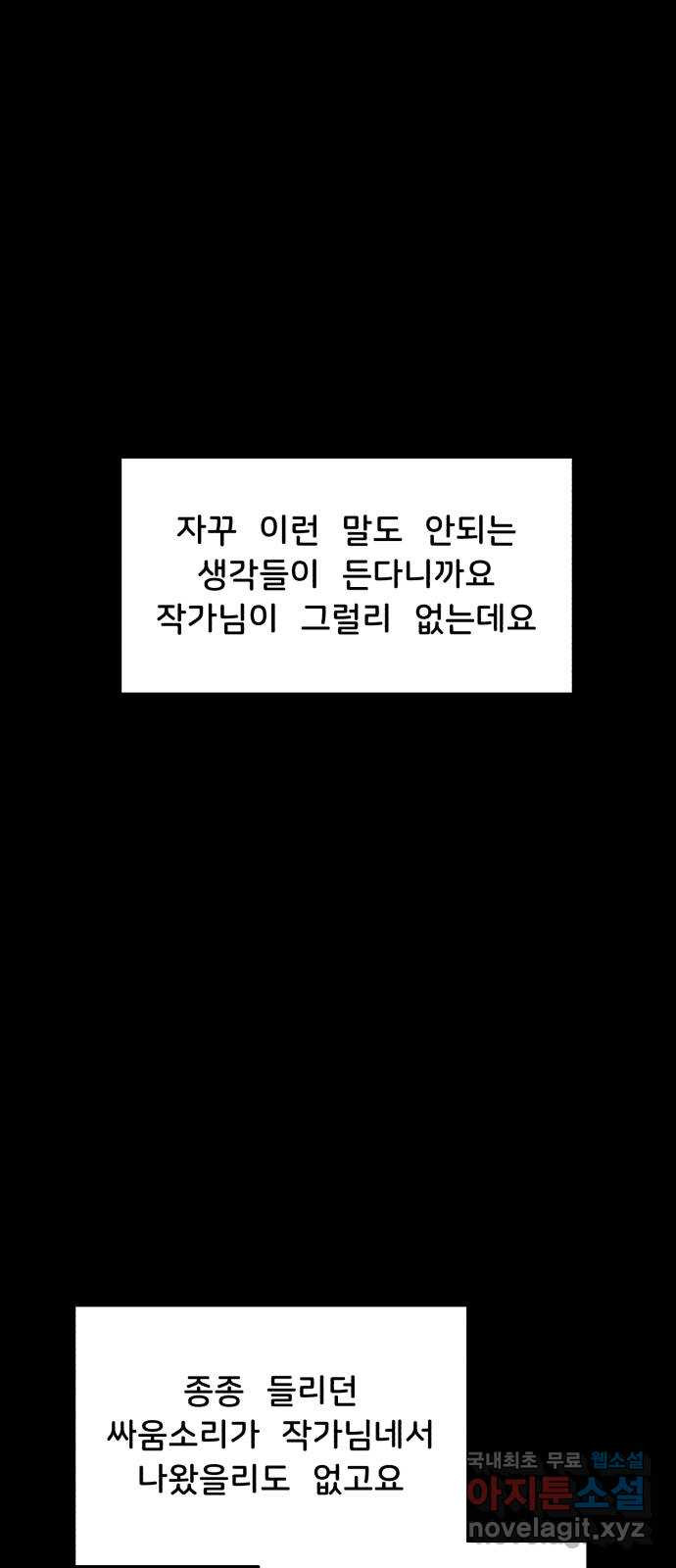 불청객 마지막화 - 웹툰 이미지 66