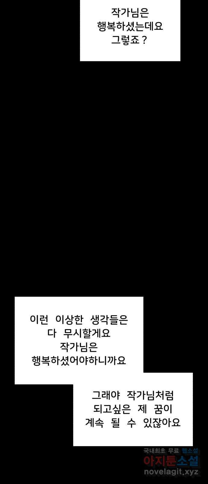 불청객 마지막화 - 웹툰 이미지 67