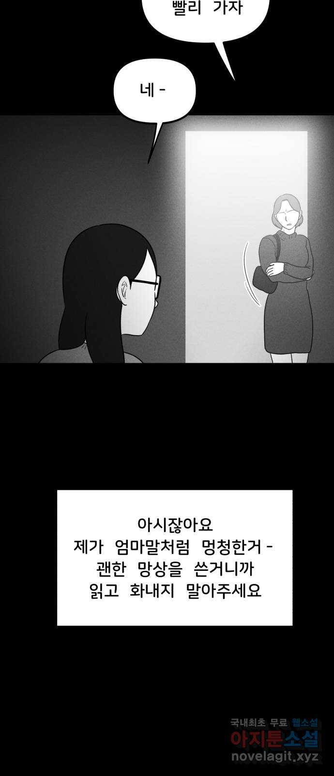 불청객 마지막화 - 웹툰 이미지 69