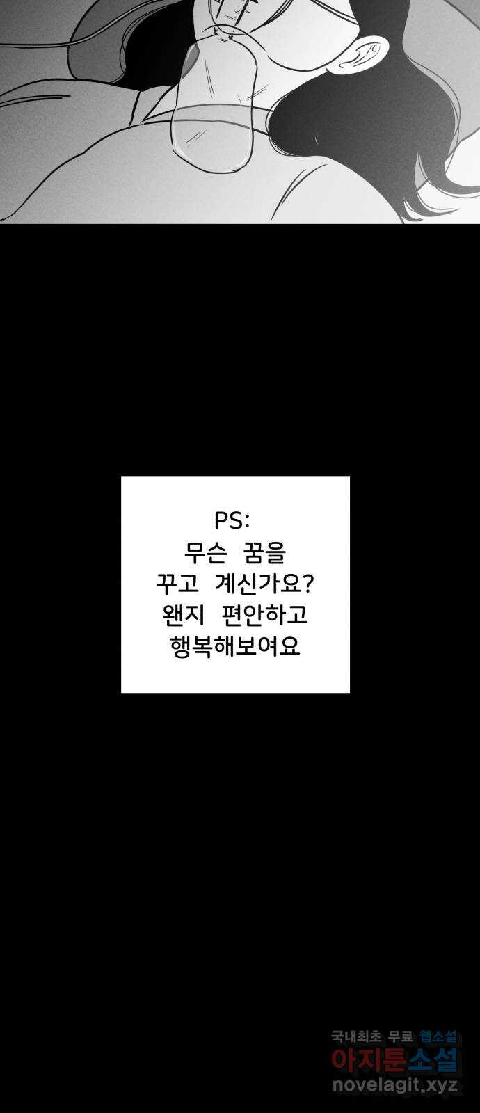 불청객 마지막화 - 웹툰 이미지 72