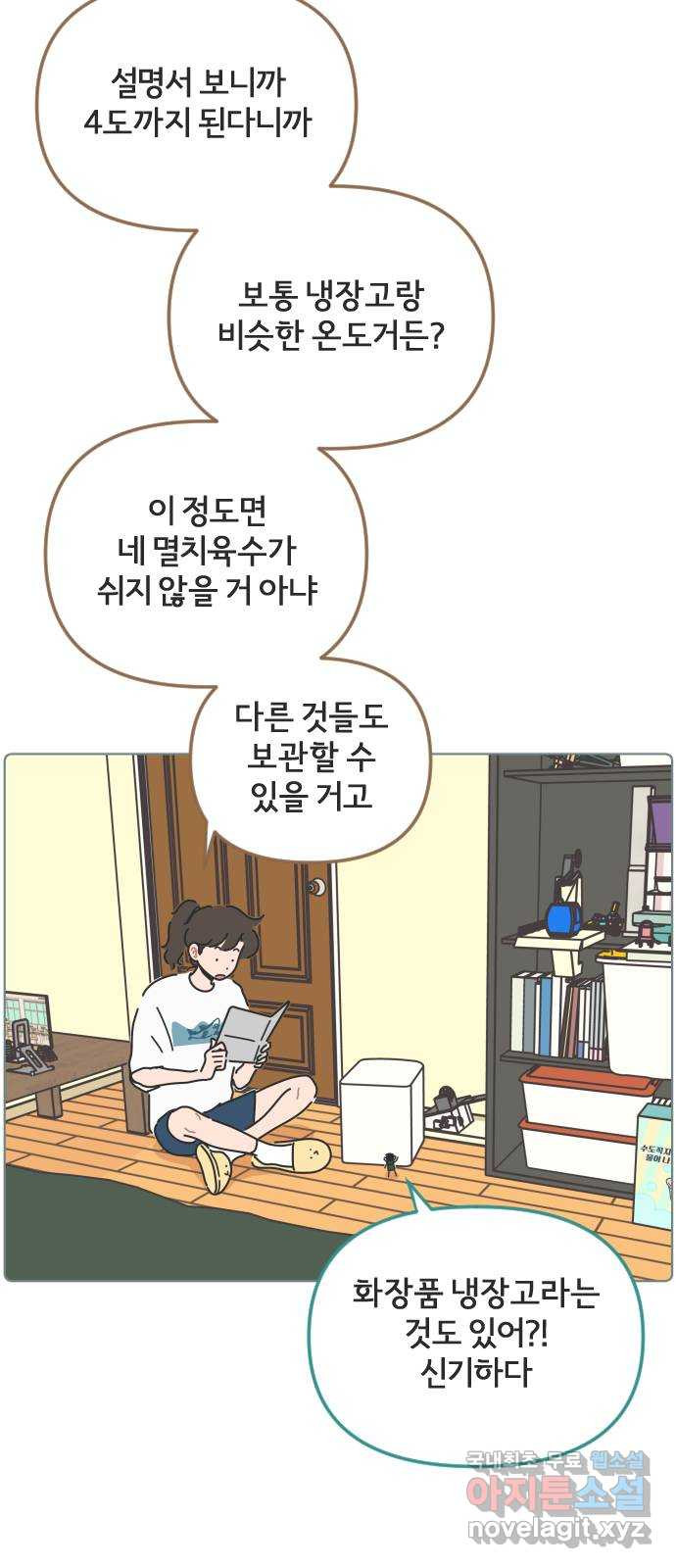 미니어처 생활백서 60화 - 웹툰 이미지 9