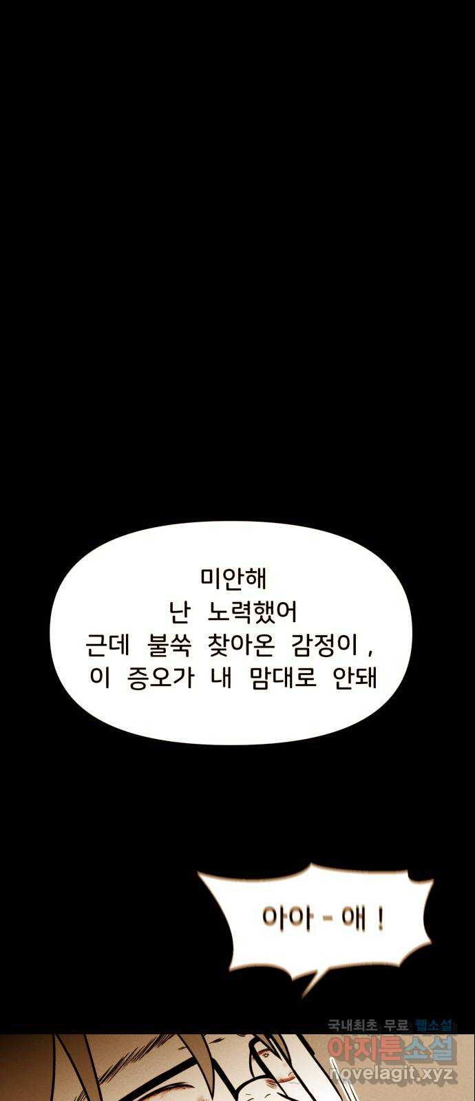 불청객 마지막화 - 웹툰 이미지 91