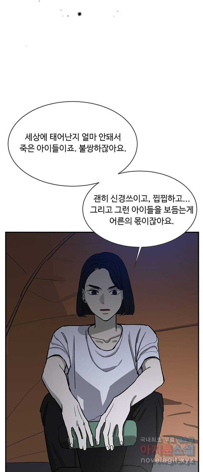 백호랑 시즌2 53화 염매(厭魅) 2 - 웹툰 이미지 24