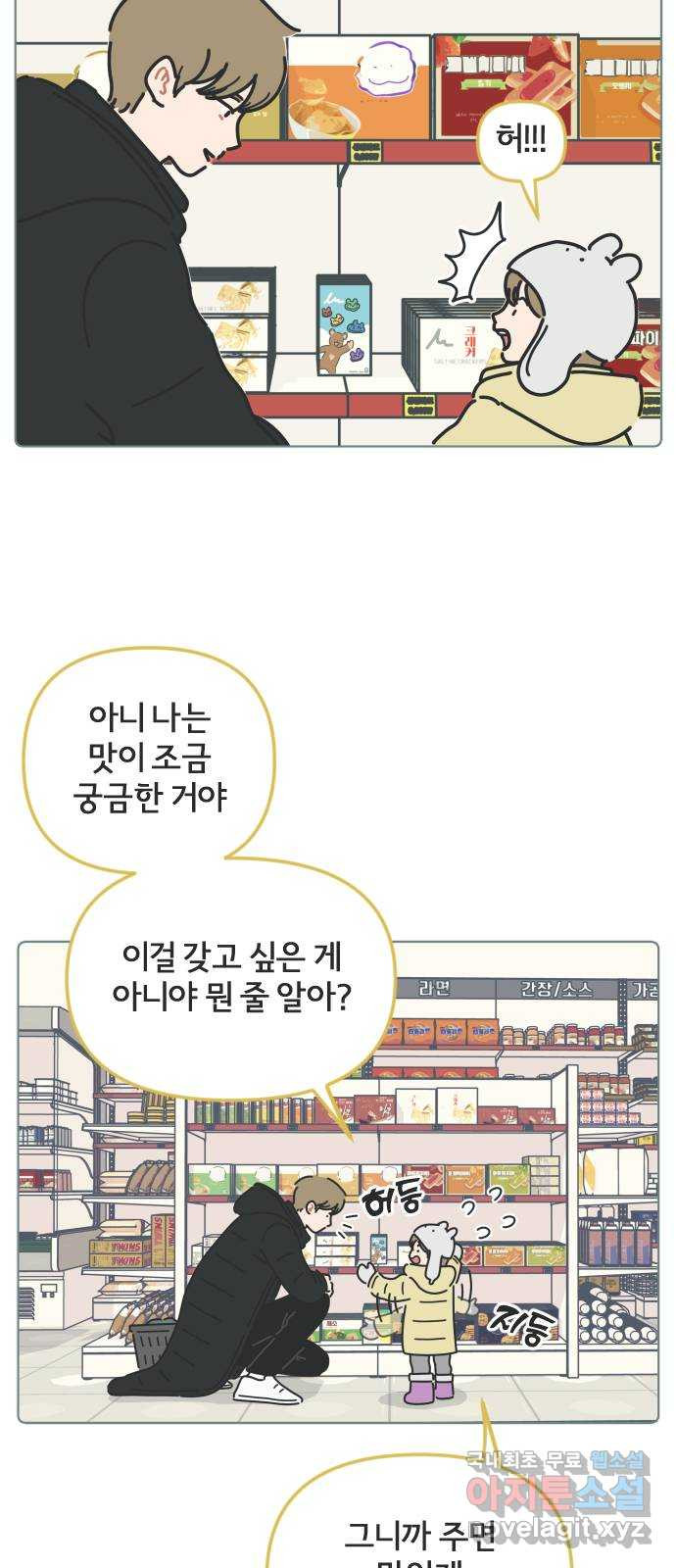 미니어처 생활백서 60화 - 웹툰 이미지 19