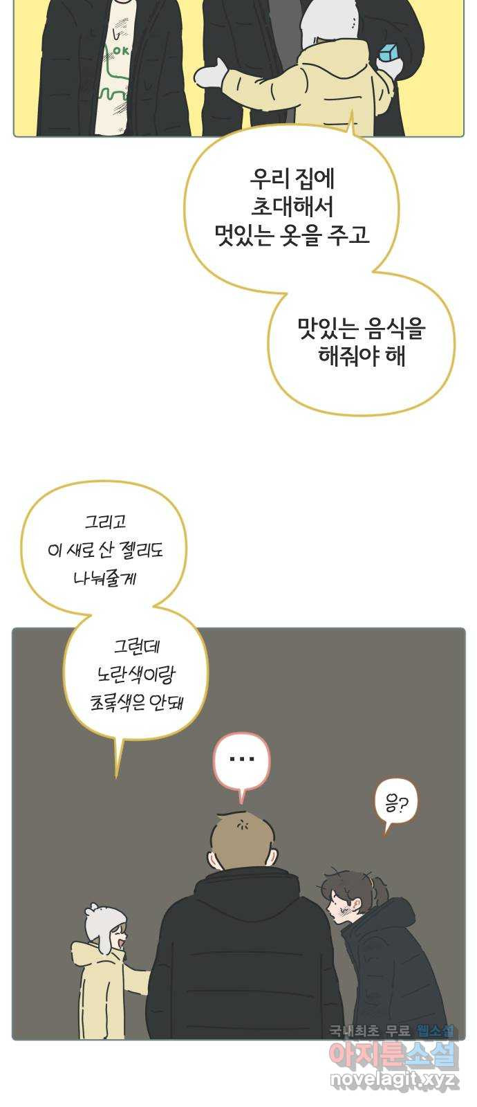 미니어처 생활백서 60화 - 웹툰 이미지 32