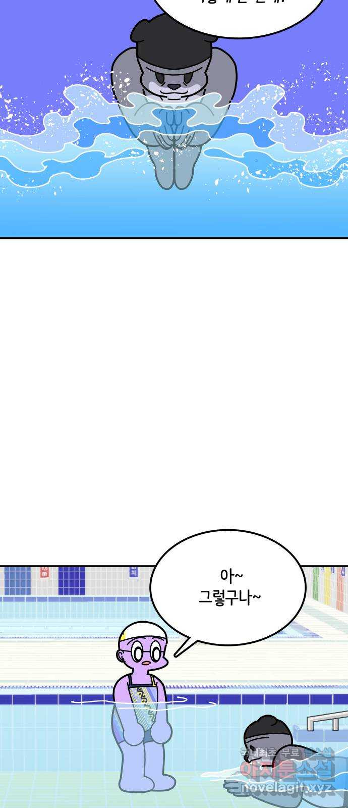 수영만화일기 시즌2 44화 평영 타이밍中 - 웹툰 이미지 13