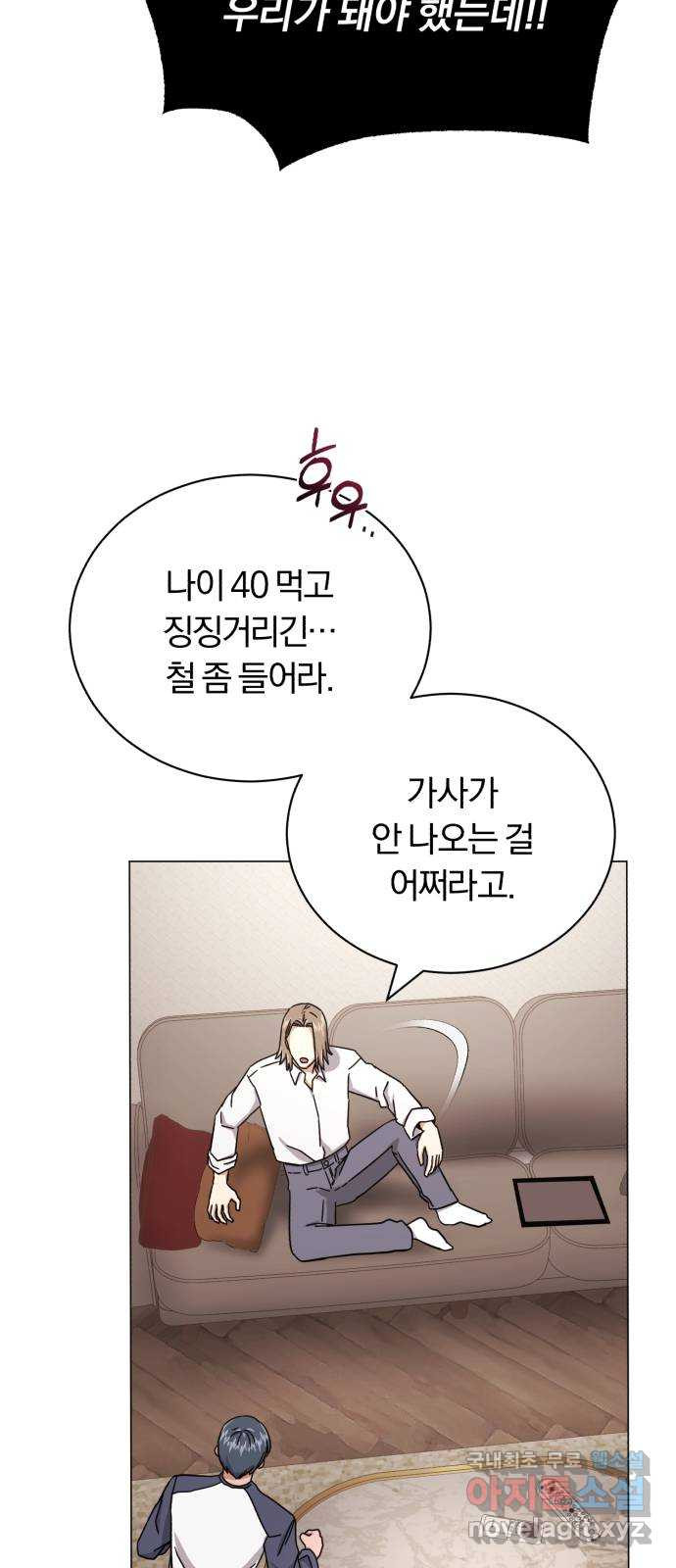 슈퍼스타 천대리 61화 오해가 있는 것 같은데- - 웹툰 이미지 9