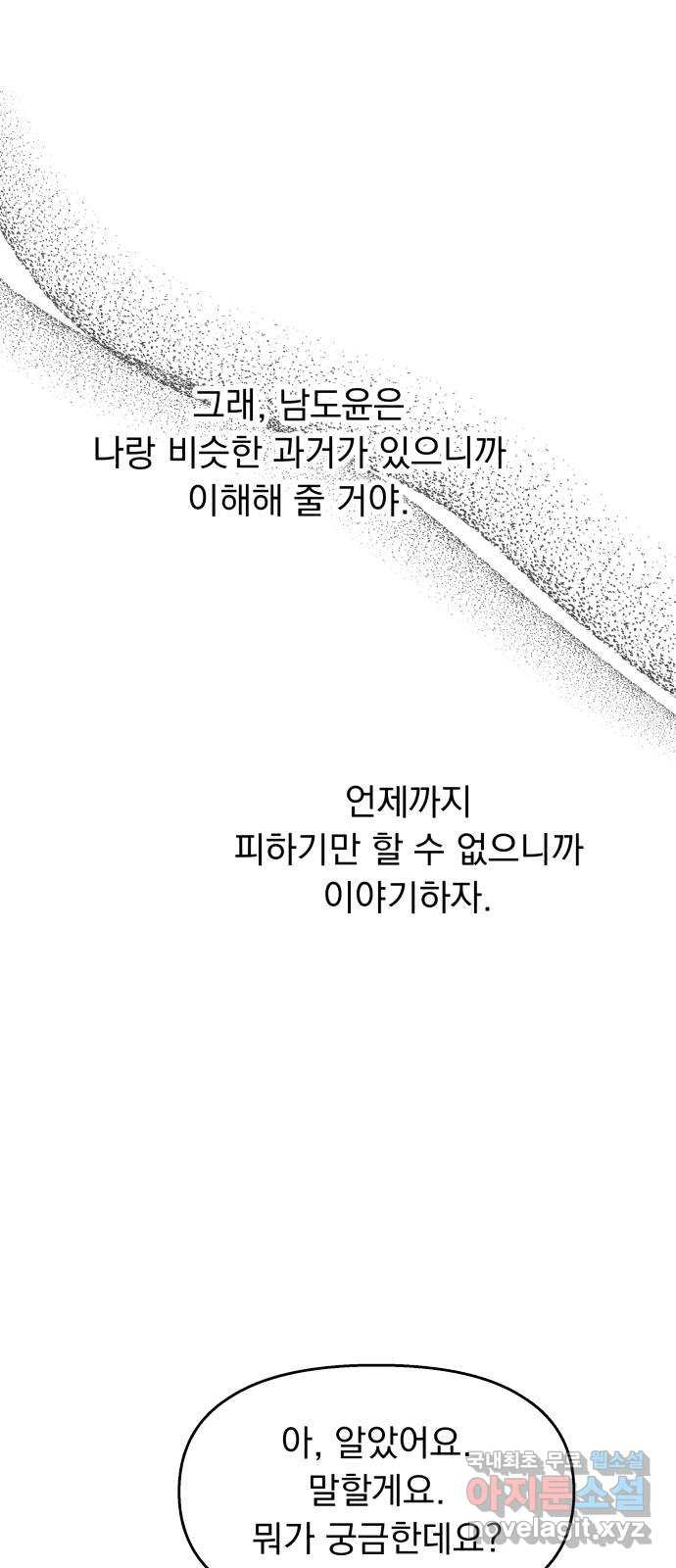 순정말고 순종 111화 - 웹툰 이미지 14