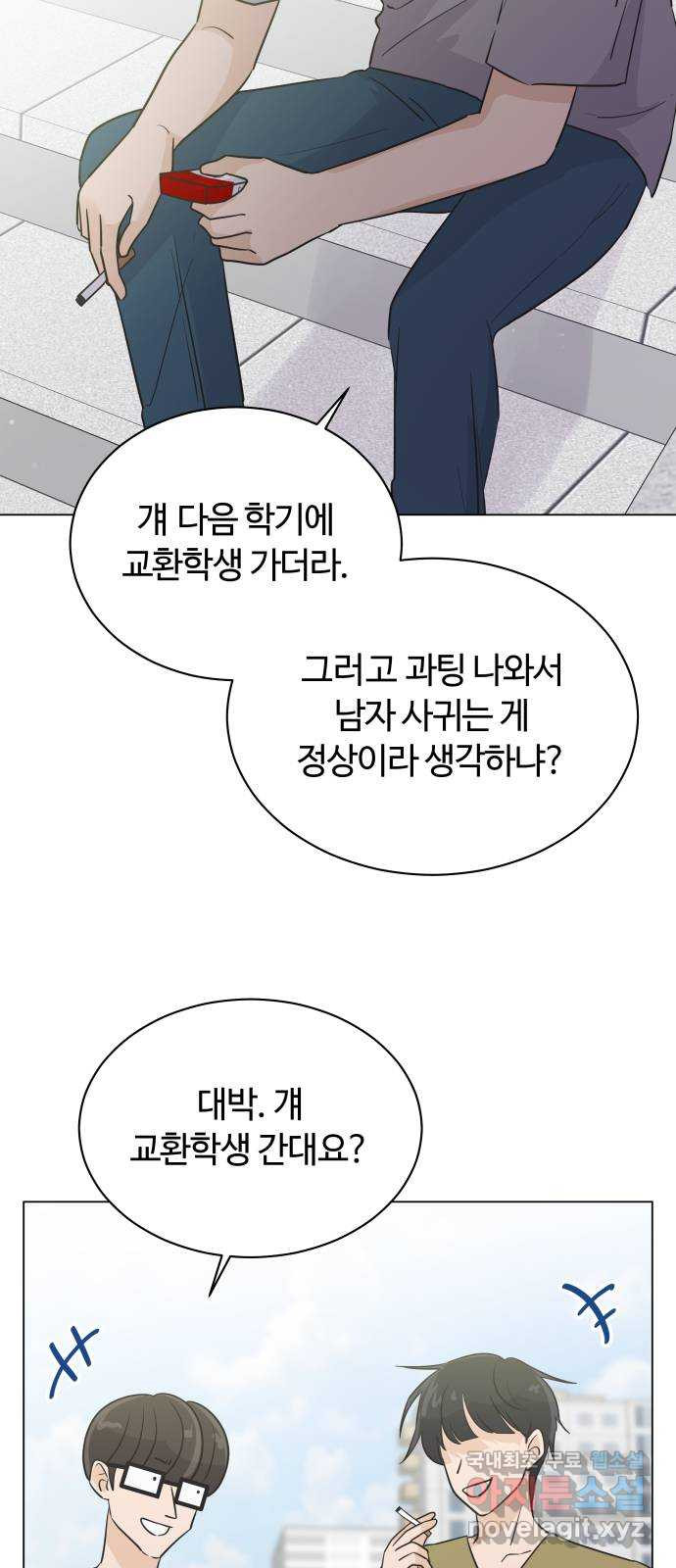 세번째 로망스 42화. 완벽한 거짓말 (3) - 웹툰 이미지 6