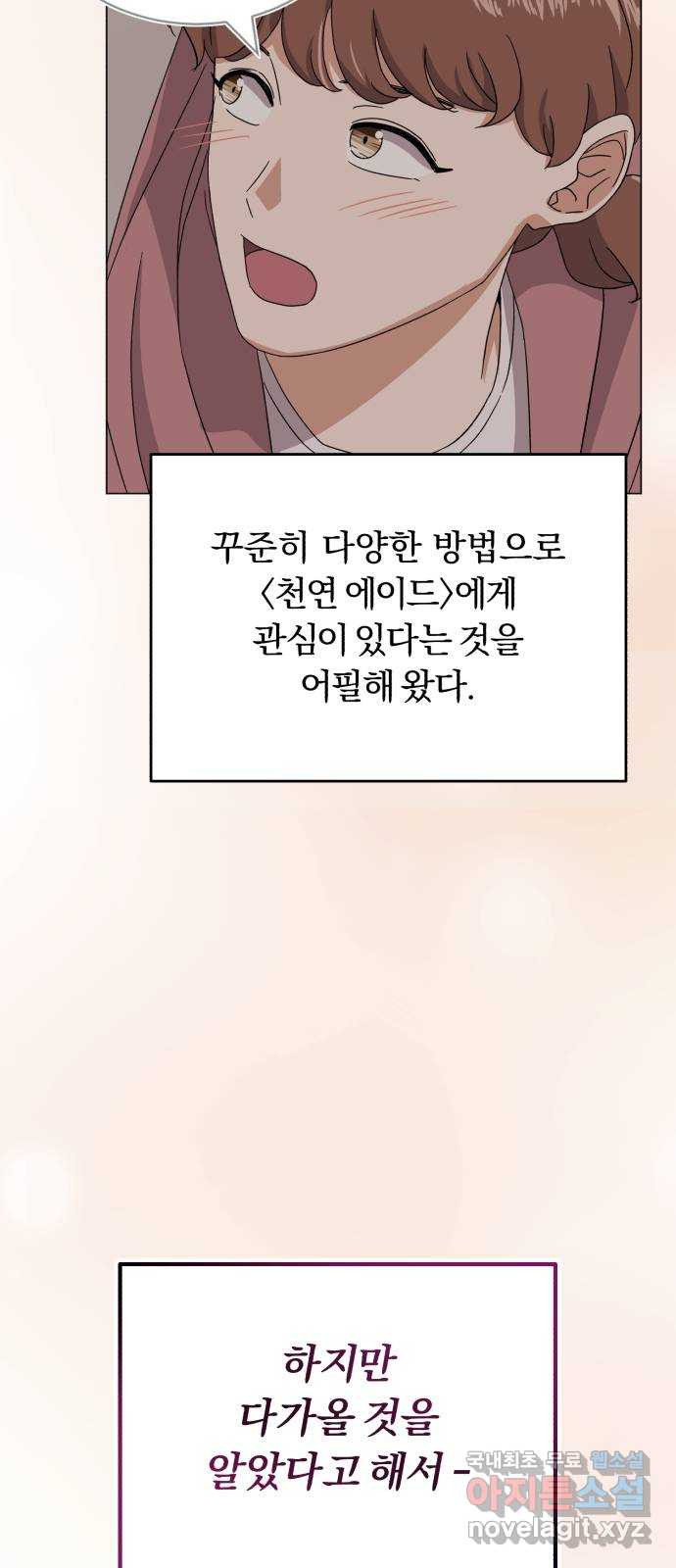 슈퍼스타 천대리 61화 오해가 있는 것 같은데- - 웹툰 이미지 25