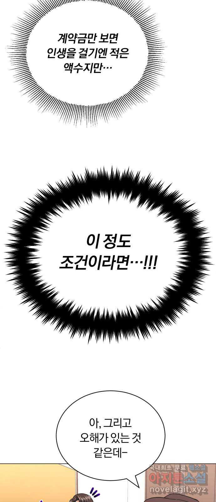 슈퍼스타 천대리 61화 오해가 있는 것 같은데- - 웹툰 이미지 45