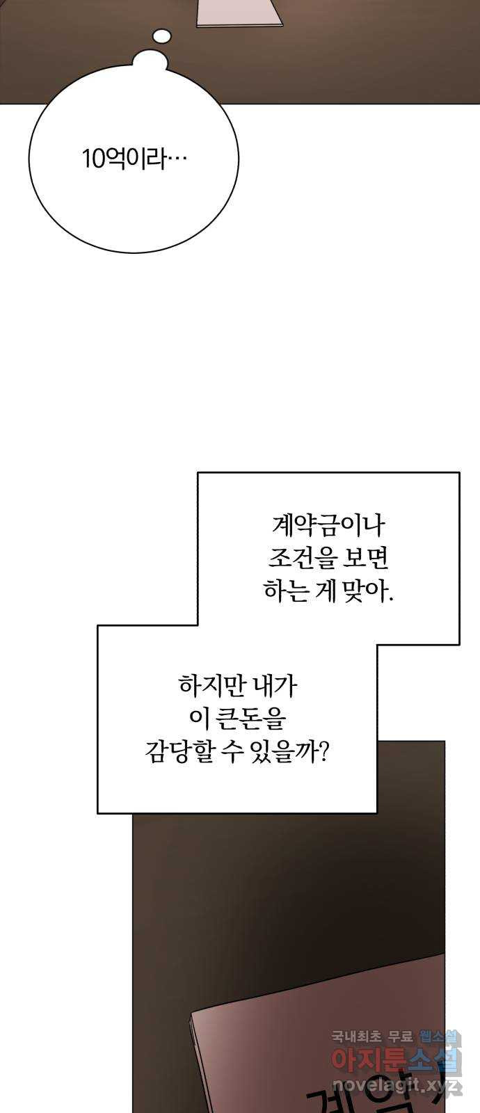 슈퍼스타 천대리 61화 오해가 있는 것 같은데- - 웹툰 이미지 71