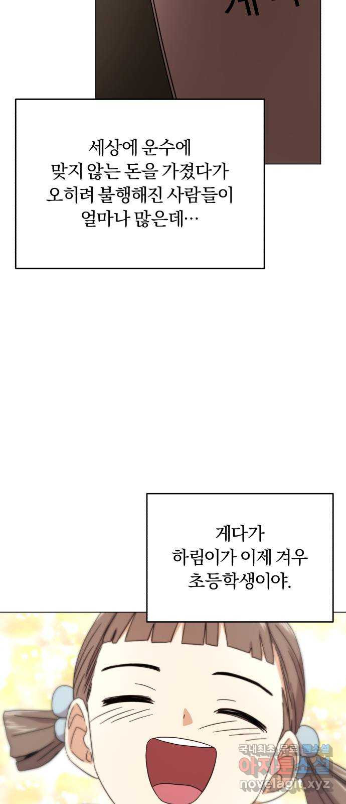 슈퍼스타 천대리 61화 오해가 있는 것 같은데- - 웹툰 이미지 72