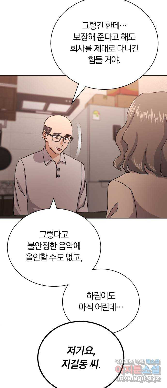 슈퍼스타 천대리 61화 오해가 있는 것 같은데- - 웹툰 이미지 77