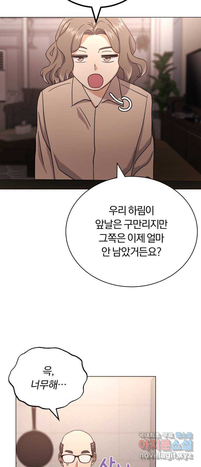 슈퍼스타 천대리 61화 오해가 있는 것 같은데- - 웹툰 이미지 78