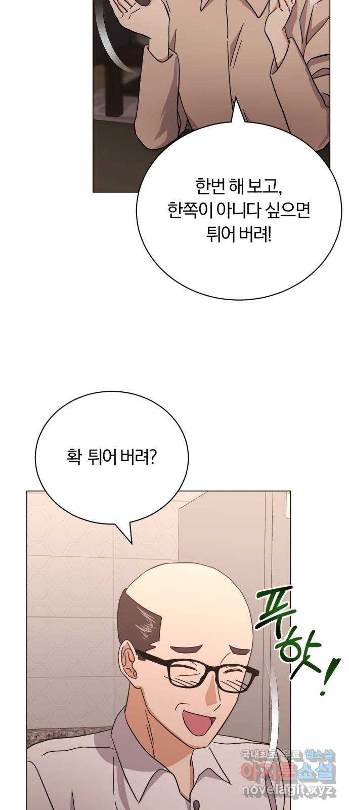 슈퍼스타 천대리 61화 오해가 있는 것 같은데- - 웹툰 이미지 80