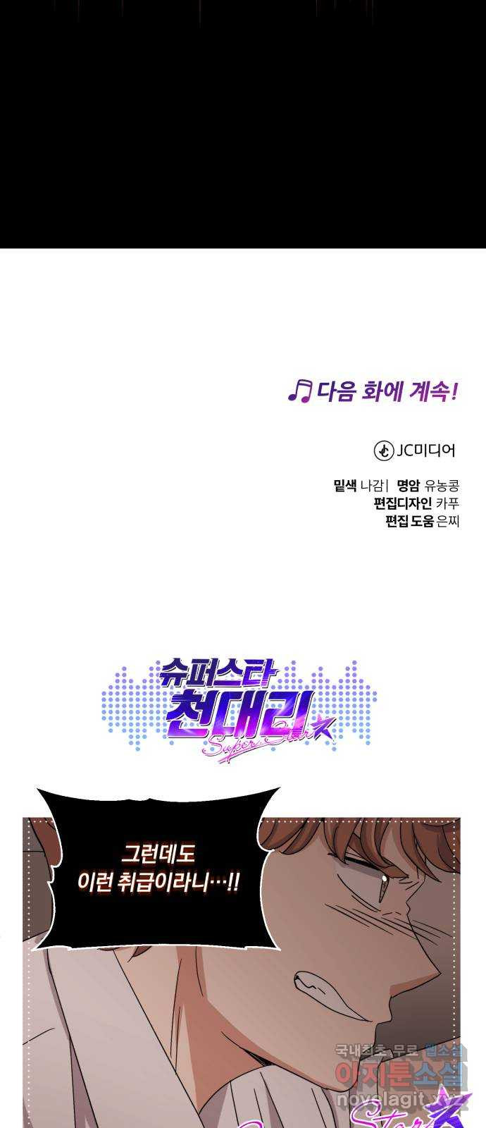 슈퍼스타 천대리 61화 오해가 있는 것 같은데- - 웹툰 이미지 84