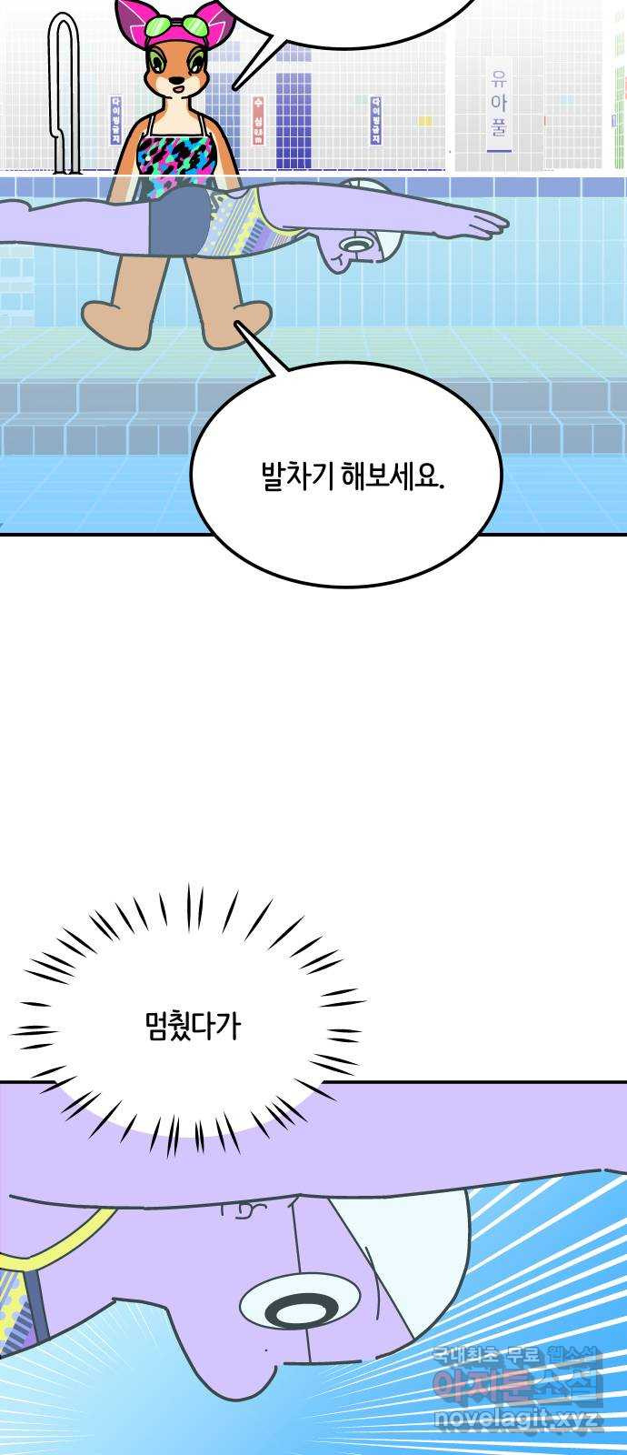 수영만화일기 시즌2 45화 평영 타이밍下 - 웹툰 이미지 20