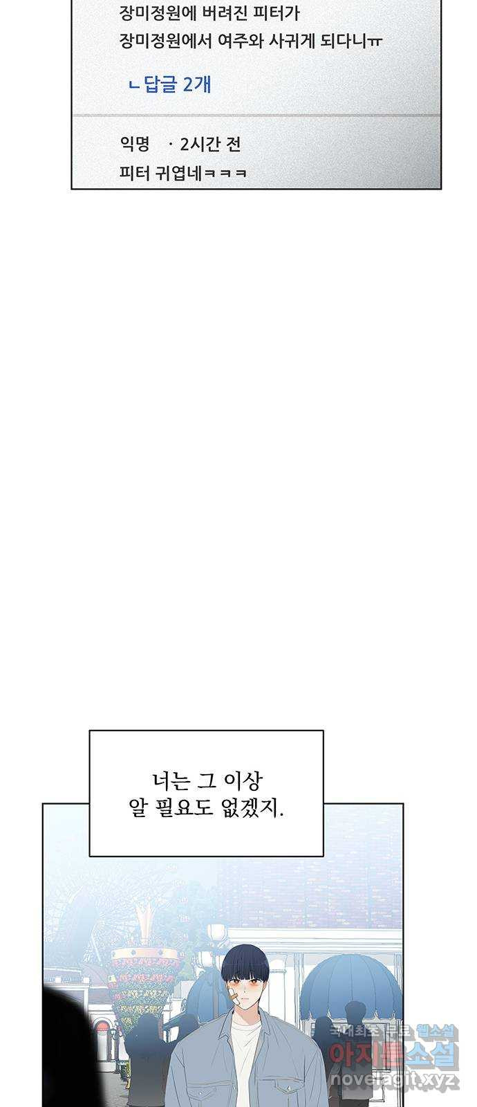 우산 없는 애 45화 - 웹툰 이미지 22