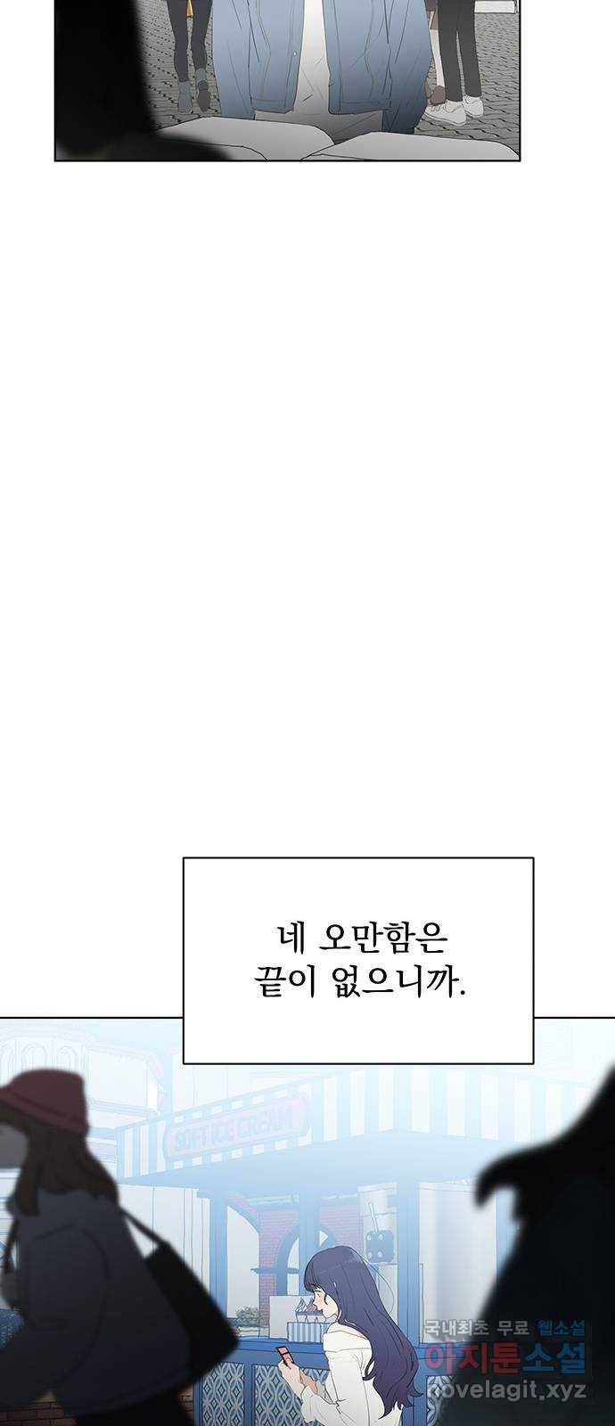 우산 없는 애 45화 - 웹툰 이미지 23