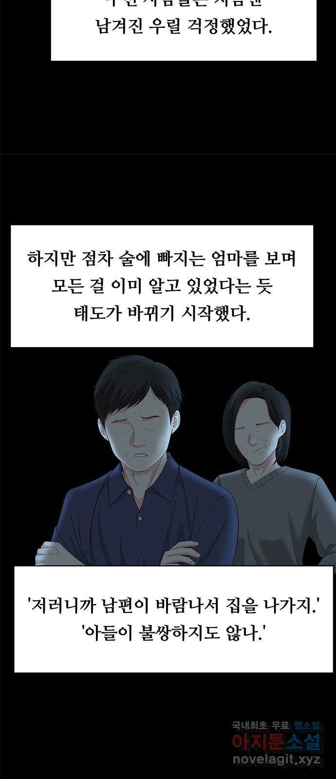 중독연구소 101화. 이용무(5) - 웹툰 이미지 5