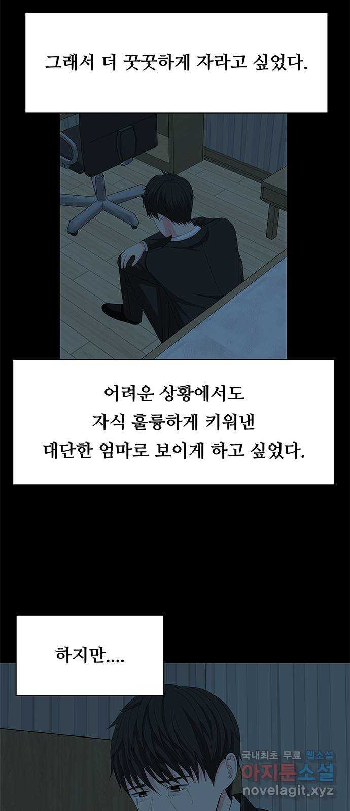 중독연구소 101화. 이용무(5) - 웹툰 이미지 6