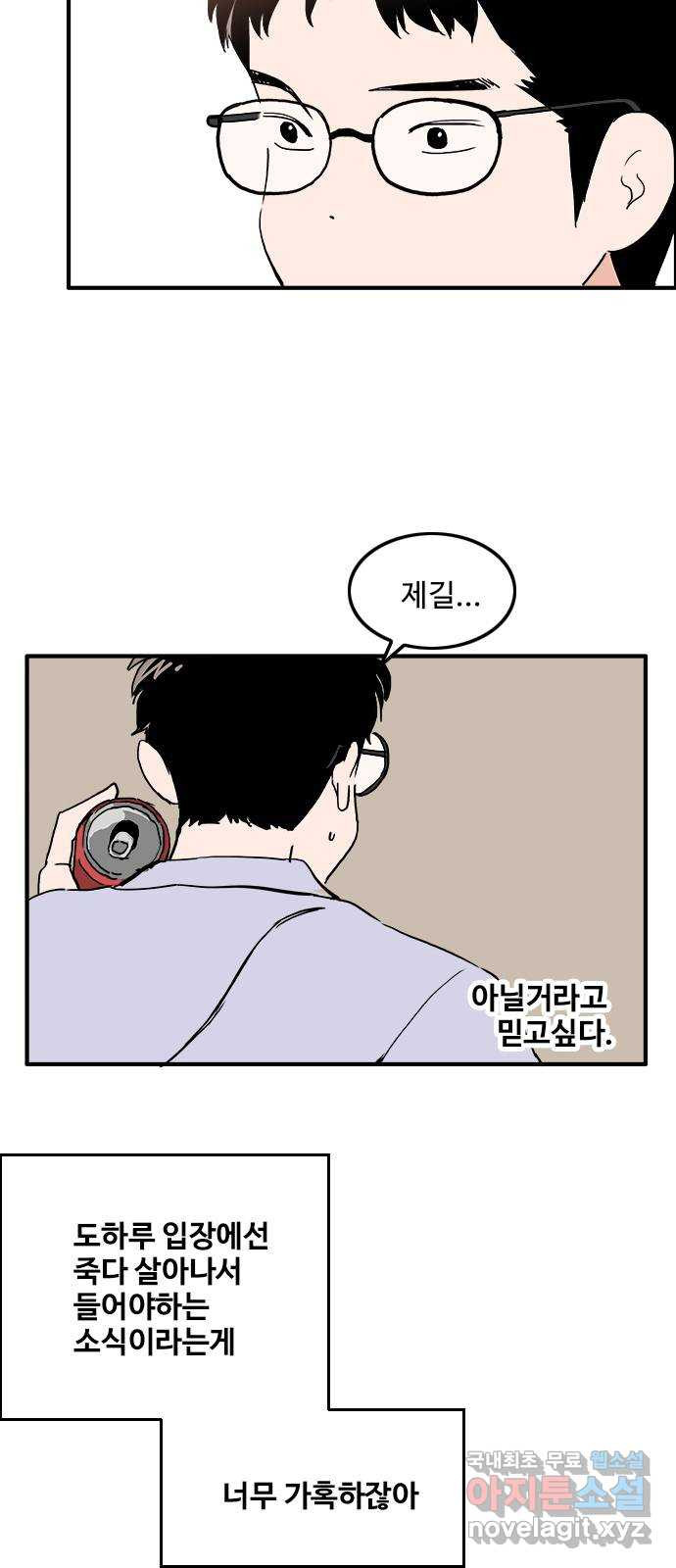 하루의 하루 72화 마지막 순간 - 웹툰 이미지 4