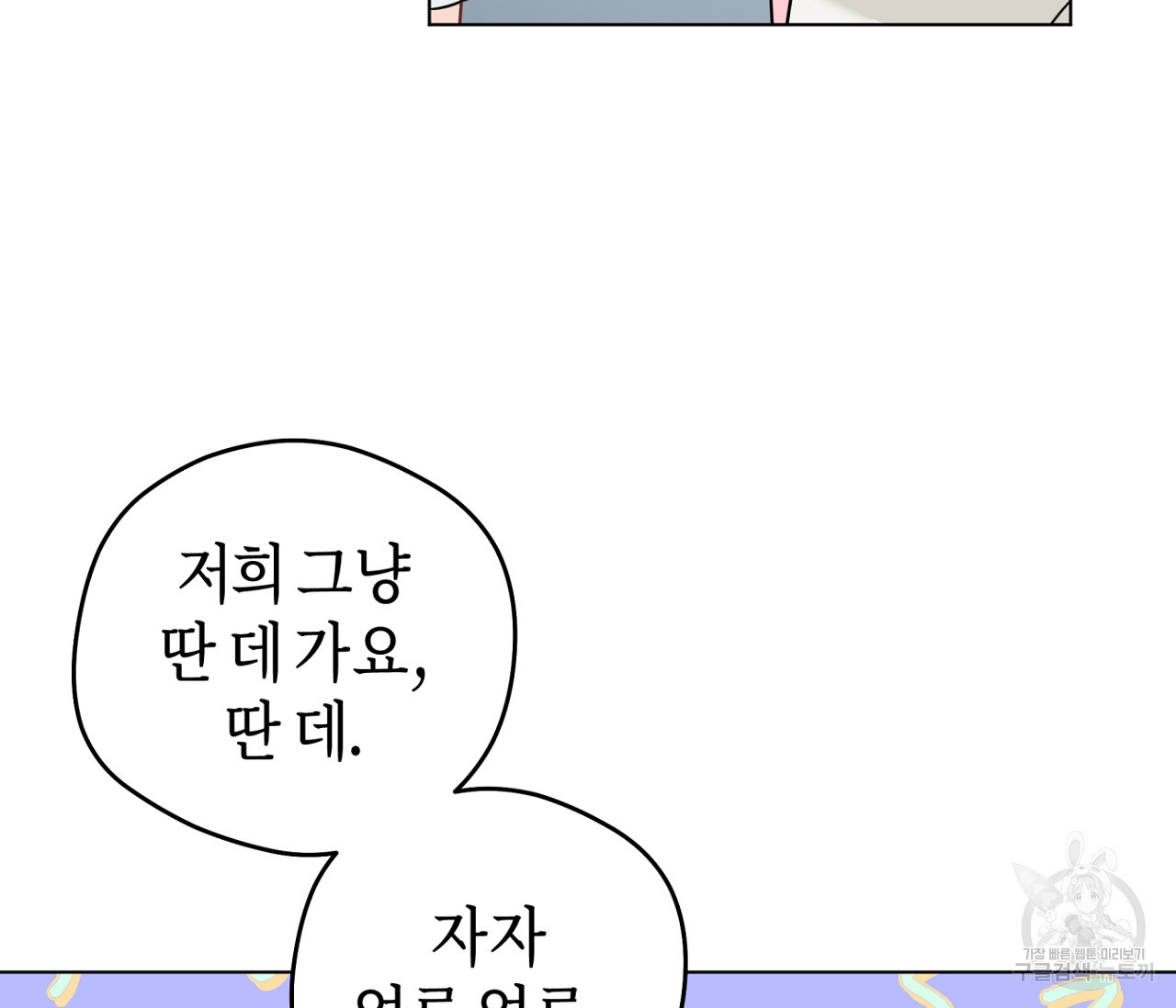 꿈자리가 이상한데요?! 72화 - 웹툰 이미지 4