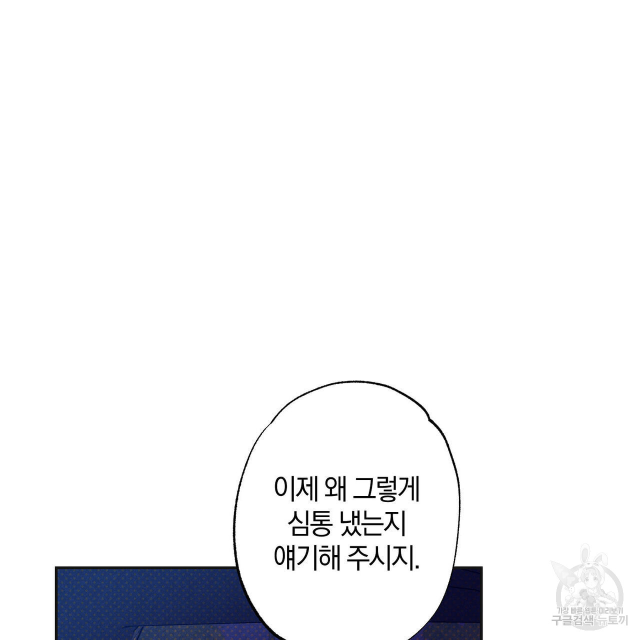 시맨틱 에러 75화 - 웹툰 이미지 23