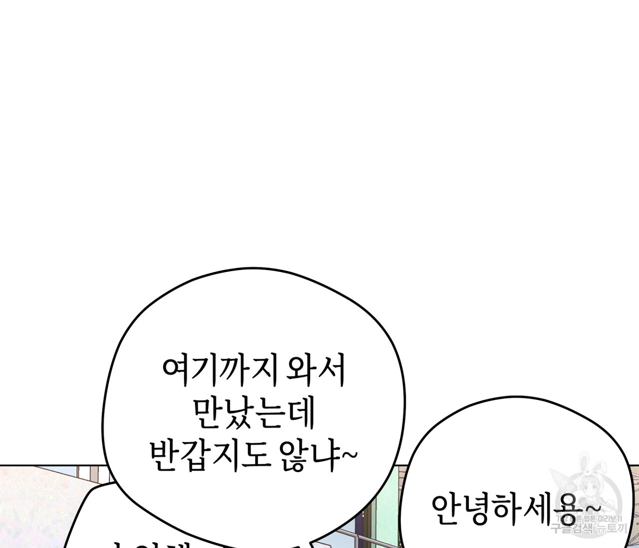 꿈자리가 이상한데요?! 72화 - 웹툰 이미지 8