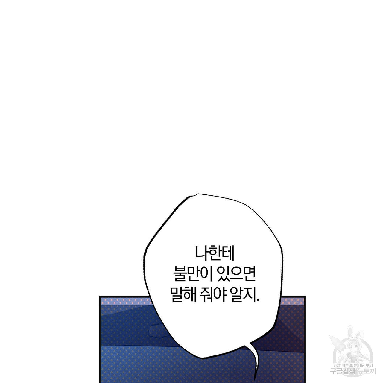 시맨틱 에러 75화 - 웹툰 이미지 39