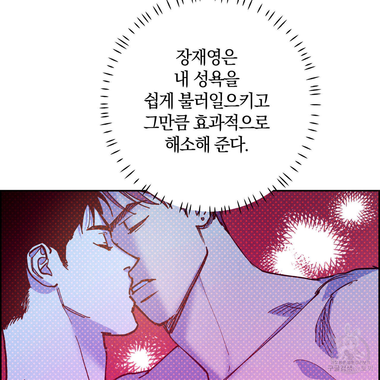 시맨틱 에러 75화 - 웹툰 이미지 70