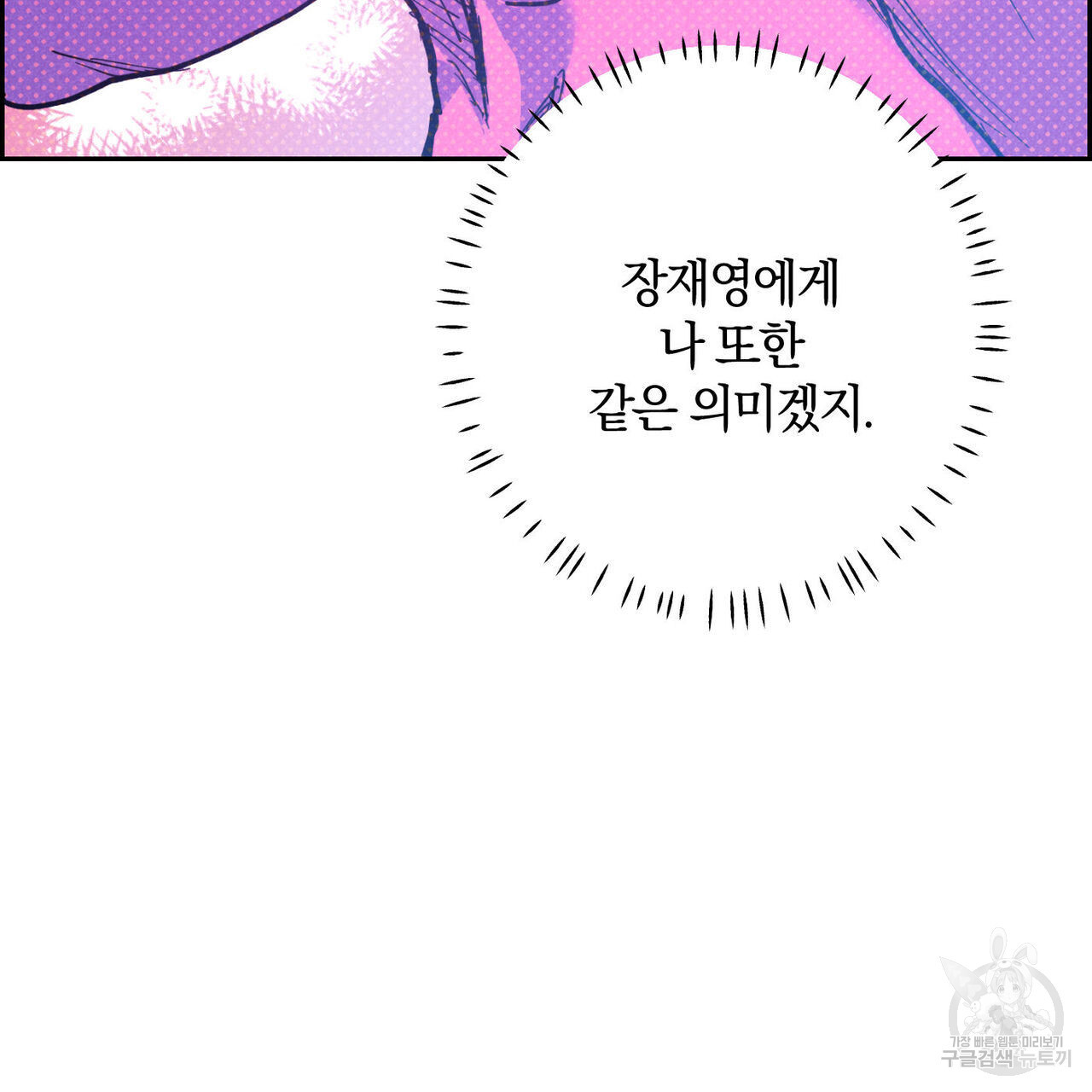 시맨틱 에러 75화 - 웹툰 이미지 72