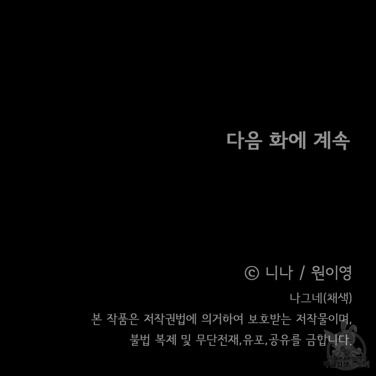 위어 72화 - 웹툰 이미지 141