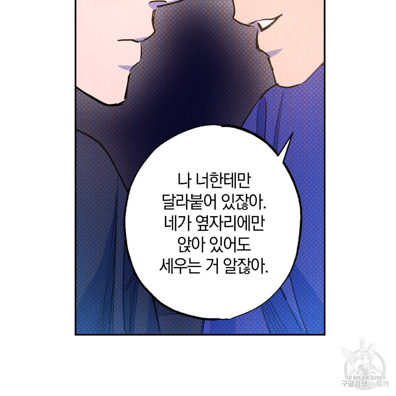 시맨틱 에러 75화 - 웹툰 이미지 121